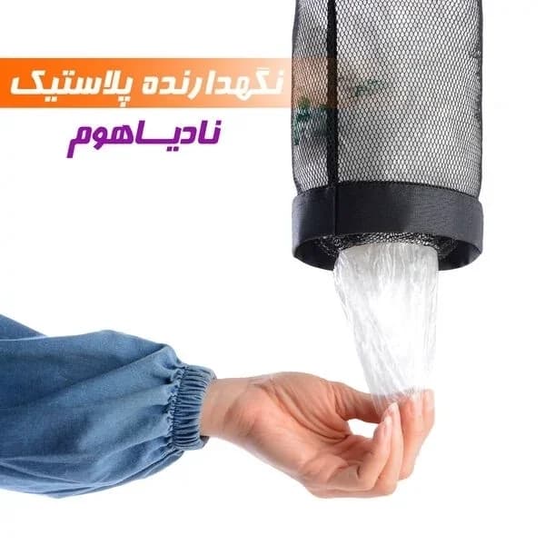 هولدر و نظم دهنده کیسه پلاستیک